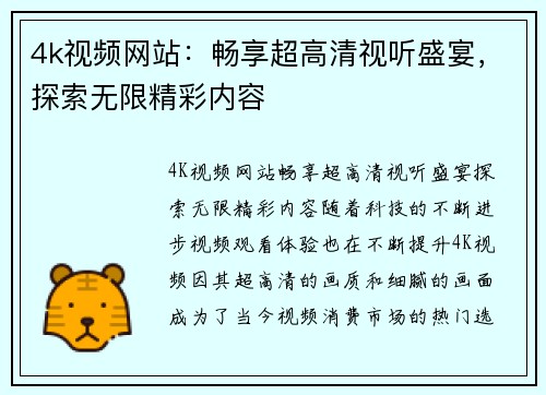 4k视频网站：畅享超高清视听盛宴，探索无限精彩内容